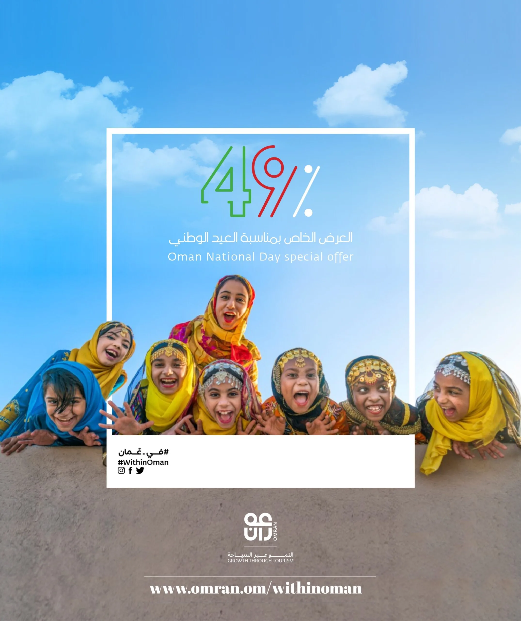 OMRAN Unveils 49th National Day Offers